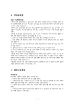 [생활법률] 탁아소의 운영확대와 어린이 보호-11