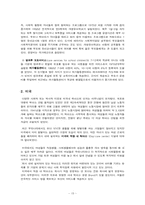 [생활법률] 탁아소의 운영확대와 어린이 보호-17