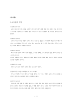 [생활법률] 학생과 교사에 관한 법률-3
