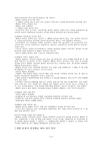 [생활법률] 학생과 교사에 관한 법률-10