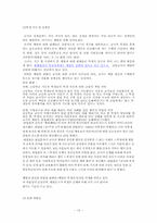 [생활법률] 학생과 교사에 관한 법률-13