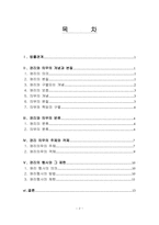 [법학] 법률관계와 권리의무-2