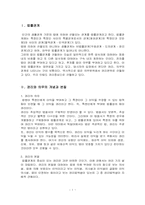 [법학] 법률관계와 권리의무-3
