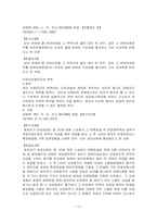[법학] 법률관계와 권리의무-14