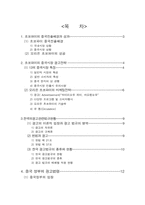 [생활법률] 초코파이의중국진출과 관련법령-2
