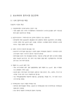 [생활법률] 초코파이의중국진출과 관련법령-4