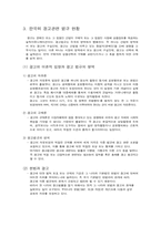 [생활법률] 초코파이의중국진출과 관련법령-9