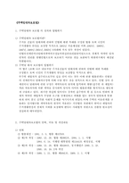 [법학] 주택임대차보호법-3