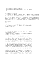 [법학] 주택임대차보호법-8