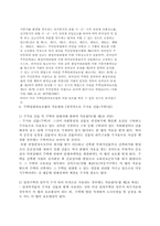 [법학] 주택임대차보호법-9
