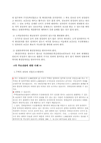 [법학] 주택임대차보호법-13