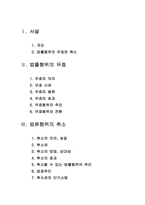 [민법총칙] 의사표시 무효의 일반론, 무효행위의 추인 및 전환, 취소권과 취소할 수 있는 행위의 추인 및 법정추인, 취소권 소멸-2