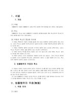 [민법총칙] 의사표시 무효의 일반론, 무효행위의 추인 및 전환, 취소권과 취소할 수 있는 행위의 추인 및 법정추인, 취소권 소멸-3