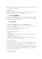 [민법총칙] 의사표시 무효의 일반론, 무효행위의 추인 및 전환, 취소권과 취소할 수 있는 행위의 추인 및 법정추인, 취소권 소멸-4