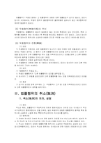 [민법총칙] 의사표시 무효의 일반론, 무효행위의 추인 및 전환, 취소권과 취소할 수 있는 행위의 추인 및 법정추인, 취소권 소멸-5