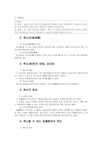 [민법총칙] 의사표시 무효의 일반론, 무효행위의 추인 및 전환, 취소권과 취소할 수 있는 행위의 추인 및 법정추인, 취소권 소멸-6