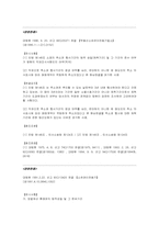 [민법총칙] 의사표시 무효의 일반론, 무효행위의 추인 및 전환, 취소권과 취소할 수 있는 행위의 추인 및 법정추인, 취소권 소멸-13