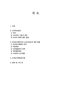 [법학] 인터넷홈쇼핑의 일반화와 소비자보호-2