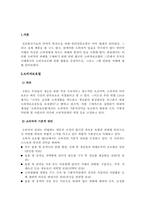 [법학] 인터넷홈쇼핑의 일반화와 소비자보호-3