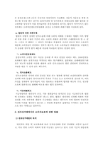 [법학] 인터넷홈쇼핑의 일반화와 소비자보호-5