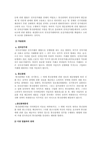 [법학] 인터넷홈쇼핑의 일반화와 소비자보호-6