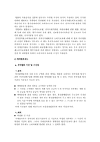 [법학] 인터넷홈쇼핑의 일반화와 소비자보호-7
