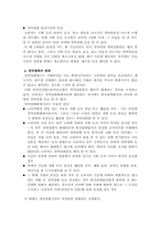 [법학] 인터넷홈쇼핑의 일반화와 소비자보호-8