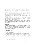[법학] 인터넷홈쇼핑의 일반화와 소비자보호-9