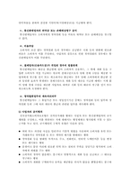 [법학] 인터넷홈쇼핑의 일반화와 소비자보호-10