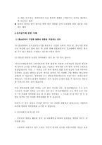 [법학] 인터넷홈쇼핑의 일반화와 소비자보호-11