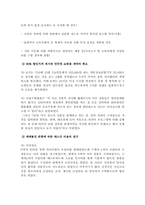[법학] 인터넷홈쇼핑의 일반화와 소비자보호-12
