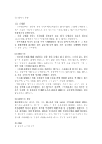[법학] 인터넷홈쇼핑의 일반화와 소비자보호-13