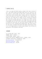 [법학] 인터넷홈쇼핑의 일반화와 소비자보호-14