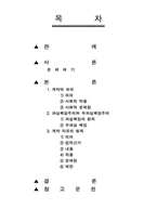 [계약법] 계약의 의의및 작용과 계약자유의 원칙-2