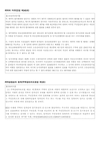 [계약법] 계약의 의의및 작용과 계약자유의 원칙-3