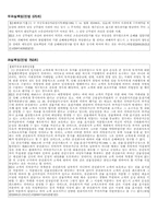 [계약법] 계약의 의의및 작용과 계약자유의 원칙-4