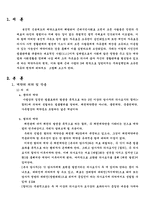 [계약법] 계약의 의의및 작용과 계약자유의 원칙-5
