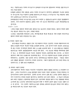 [계약법] 계약의 의의및 작용과 계약자유의 원칙-6