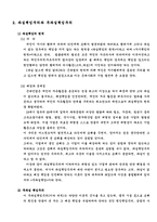 [계약법] 계약의 의의및 작용과 계약자유의 원칙-7