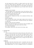 [계약법] 계약의 의의및 작용과 계약자유의 원칙-8