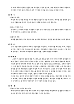 [계약법] 계약의 의의및 작용과 계약자유의 원칙-9