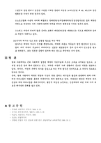 [계약법] 계약의 의의및 작용과 계약자유의 원칙-11
