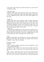 [법학] 형법상 위법성조각사유-5