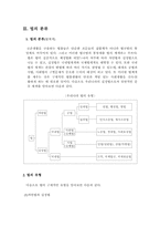 [법학] 법의 목적과 분류-8