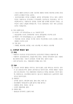 [여성과법률] 스토커와 여성의 사생활침해-4
