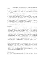 [여성과법률] 스토커와 여성의 사생활침해-8