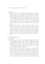 [여성과법률] 스토커와 여성의 사생활침해-9