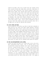 [여성과법률] 스토커와 여성의 사생활침해-11