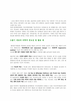 [생명공학] 황우석교수의 줄기세포연구에 관하여-3