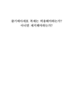 인간배아줄기세포복제 연구에 관하여-5
